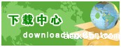 下载中心