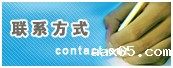 联系方式
