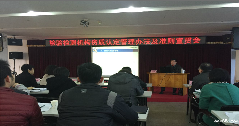 质计所举办《检验检测机构资质认定评审准则》宣贯培训